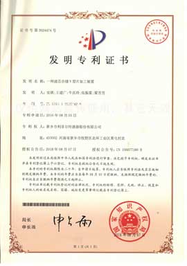 發(fā)明專利證書-2