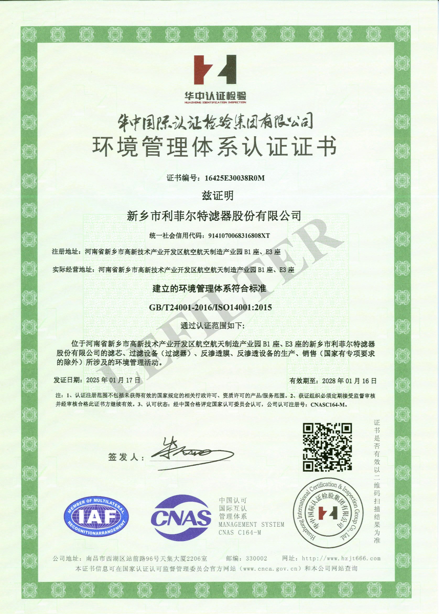 環(huán)境管理體系認(rèn)證證書